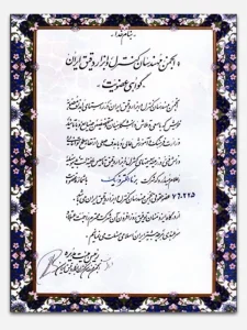 Iranian Association of Control and Instrumentation Engineers