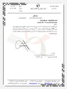 برق-منطقه-ای-زنجان-دستگاه-63-کیلوولت