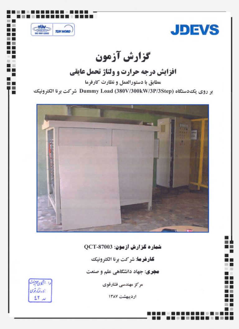 Certificate of temperature rise and insulation withstand voltage test